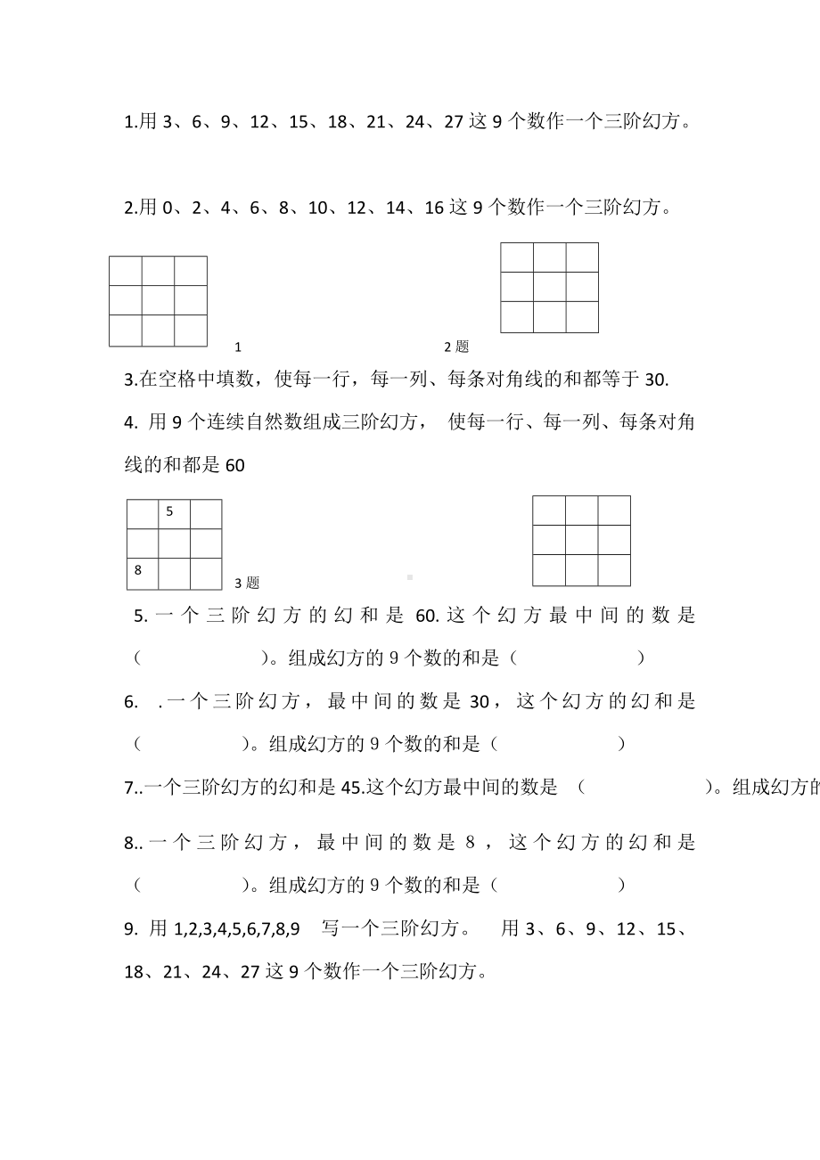 三阶幻方练习题.docx_第1页