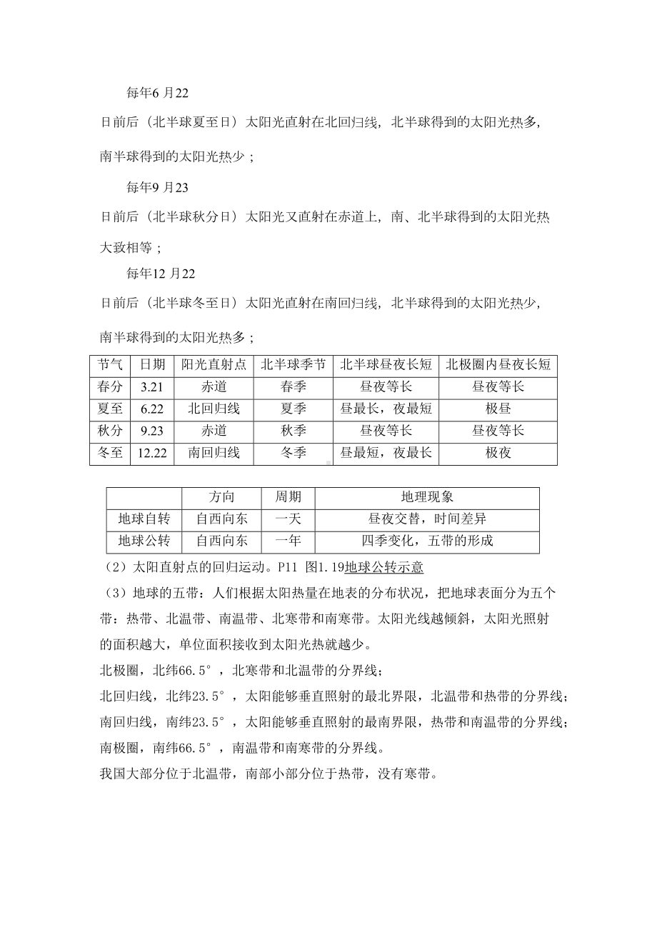 上海初中地理会考知识点汇总-六年级第二学期.docx_第3页