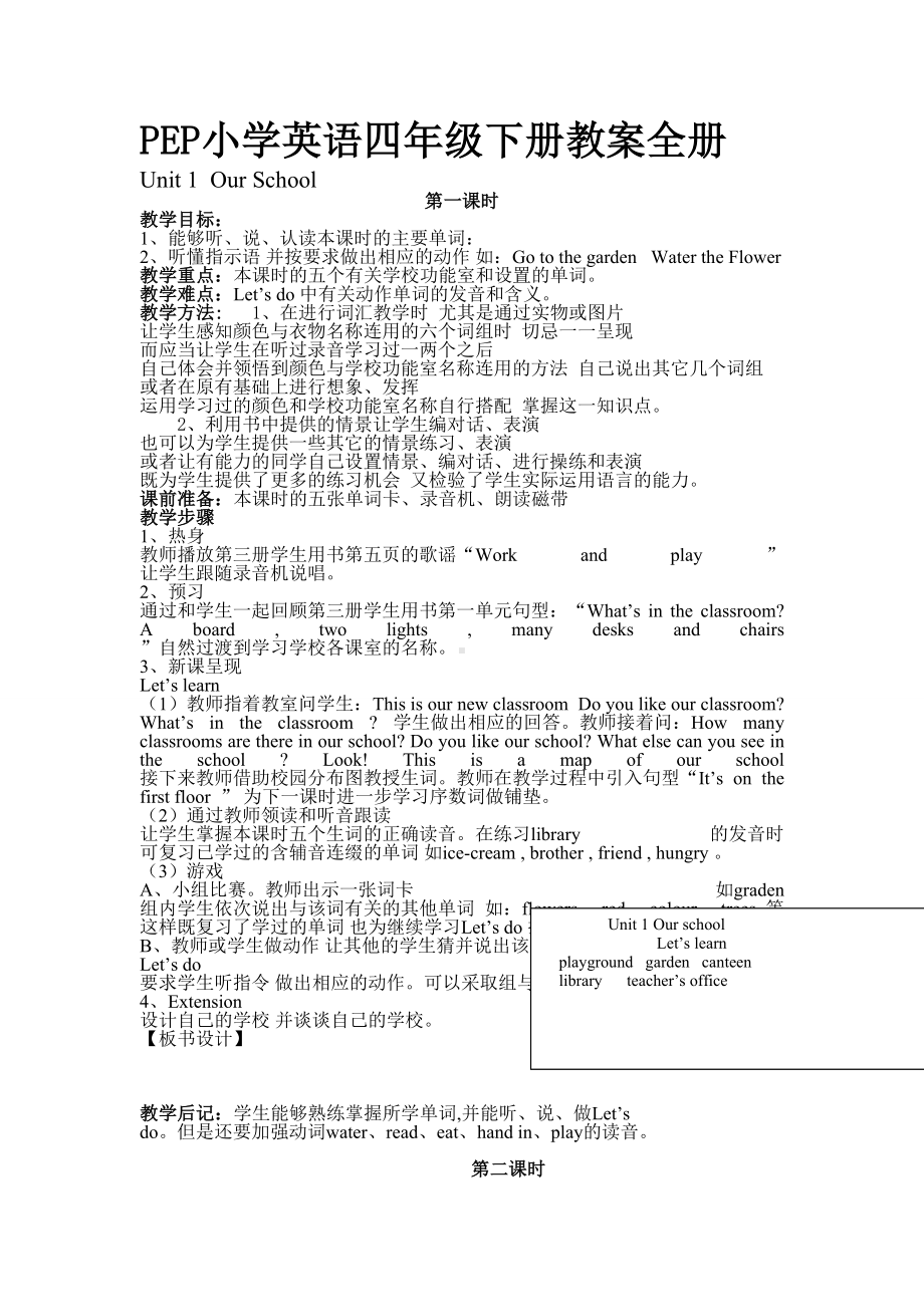 PEP小学英语四年级下册教案全册.doc_第1页