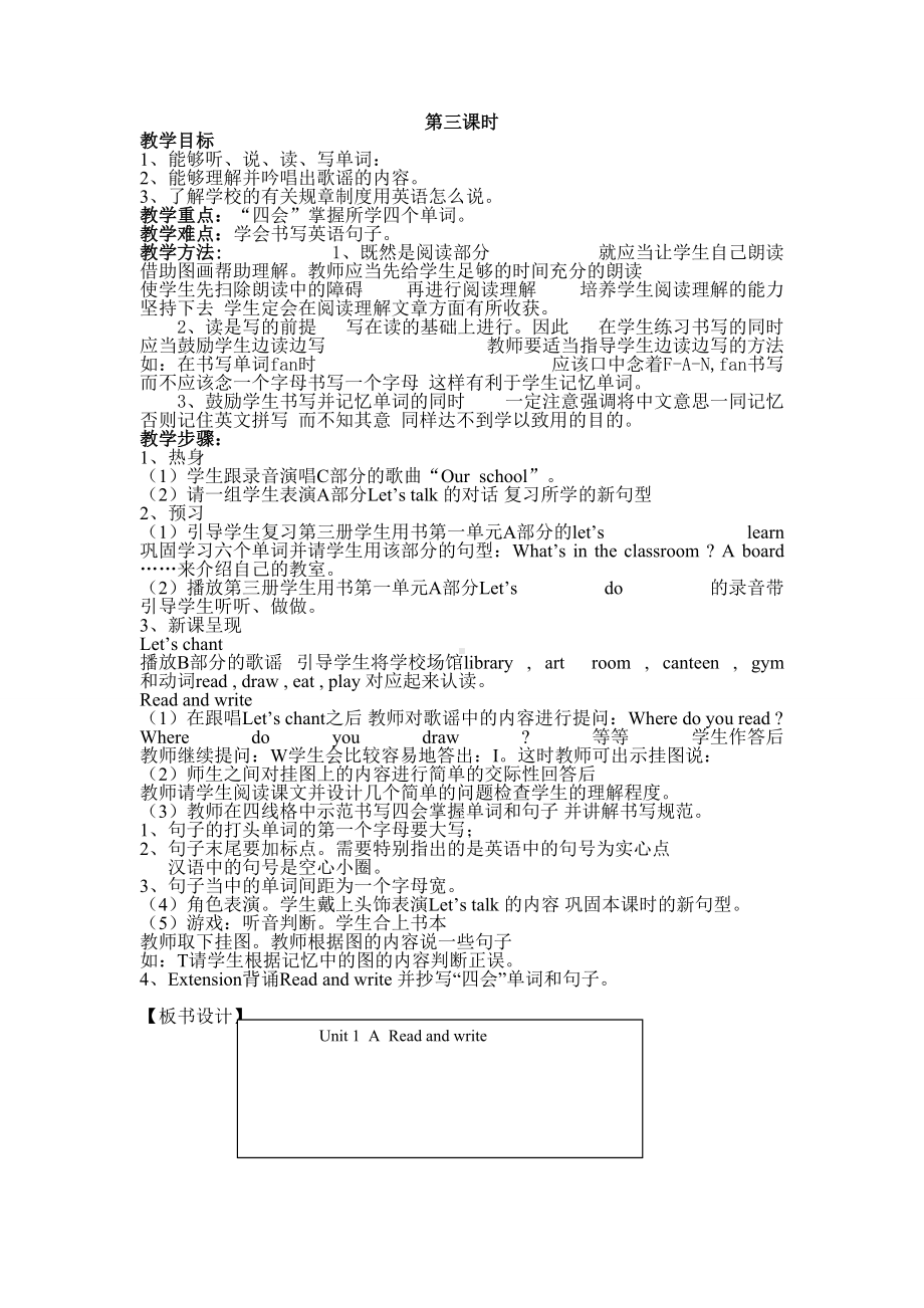 PEP小学英语四年级下册教案全册.doc_第3页