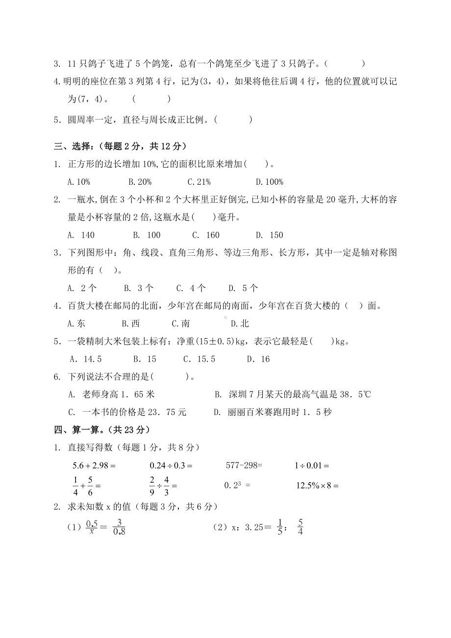 2020年常州市小升初数学模拟试题与答案.doc_第2页