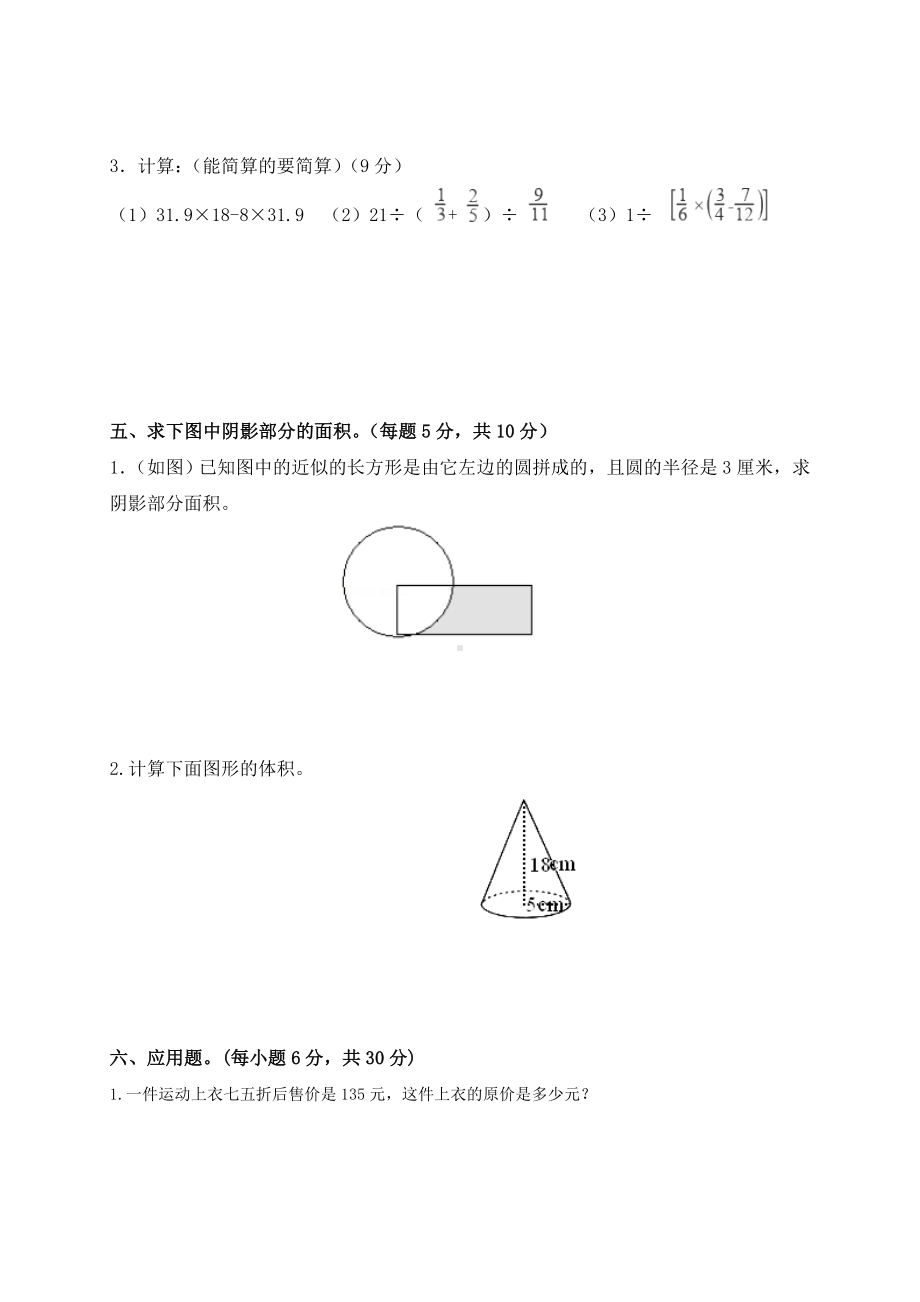 2020年常州市小升初数学模拟试题与答案.doc_第3页