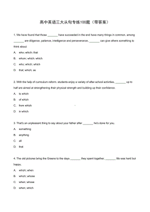 (完整版)高中英语三大从句专练100题(带答案).doc