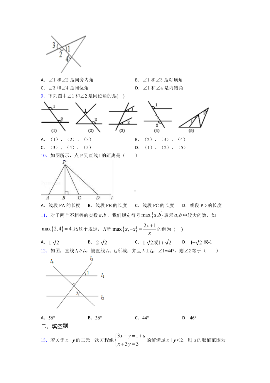 2019年昆山市初一数学下期末试题附答案.doc_第2页