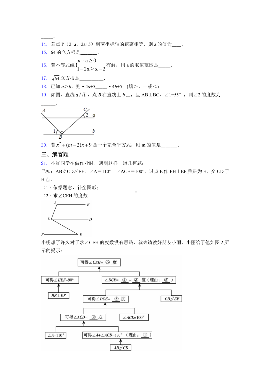 2019年昆山市初一数学下期末试题附答案.doc_第3页