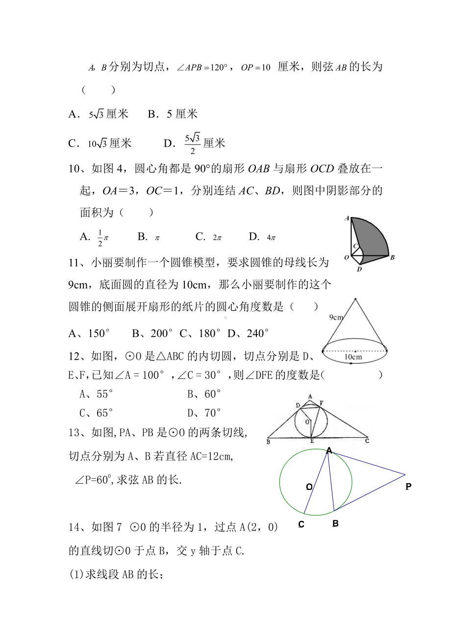 九年级数学圆单元综合测试题.doc_第2页