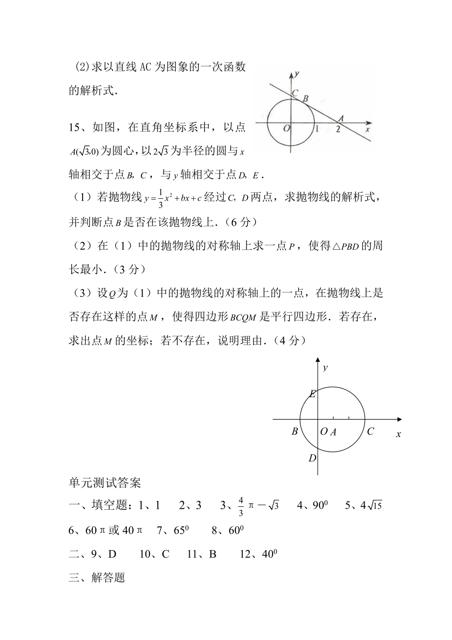 九年级数学圆单元综合测试题.doc_第3页