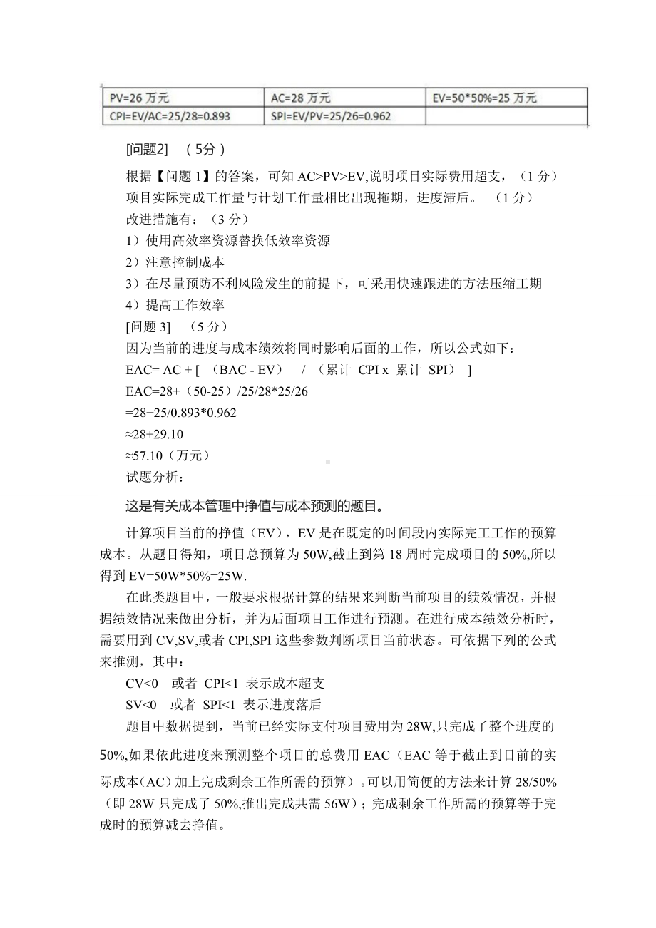 PMP考试计算题类型总结.doc_第2页