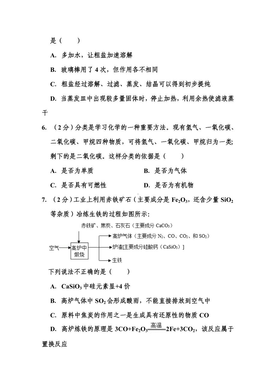 2020年宁夏中考化学试题和答案.doc_第2页