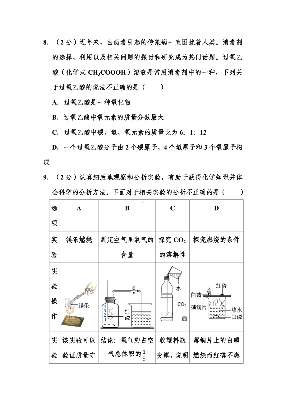 2020年宁夏中考化学试题和答案.doc_第3页