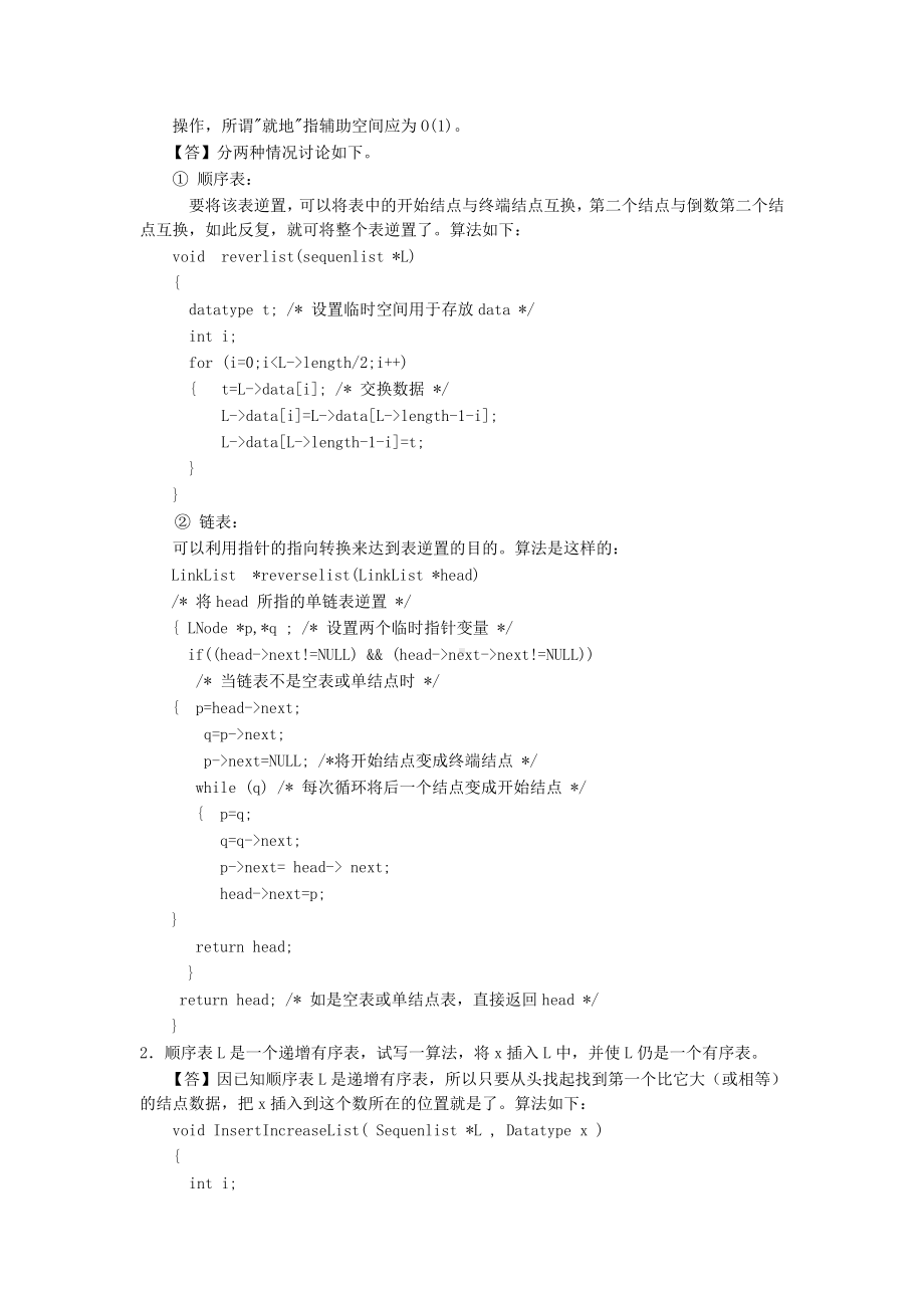 DS线性表习题参考解答.doc_第2页