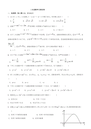 二次函数单元测试题(卷)(含答案).doc