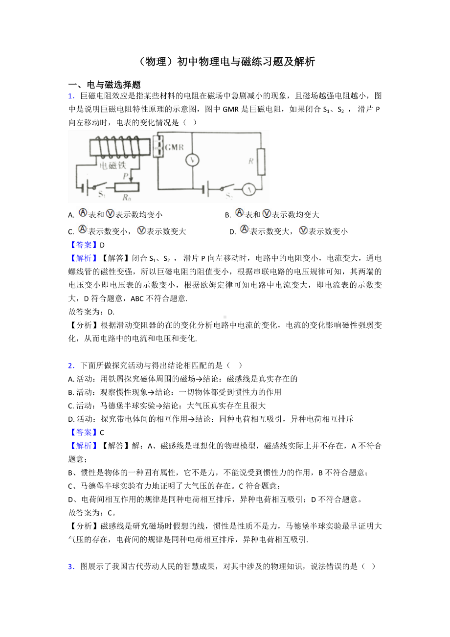 (物理)初中物理电与磁练习题及解析.doc_第1页