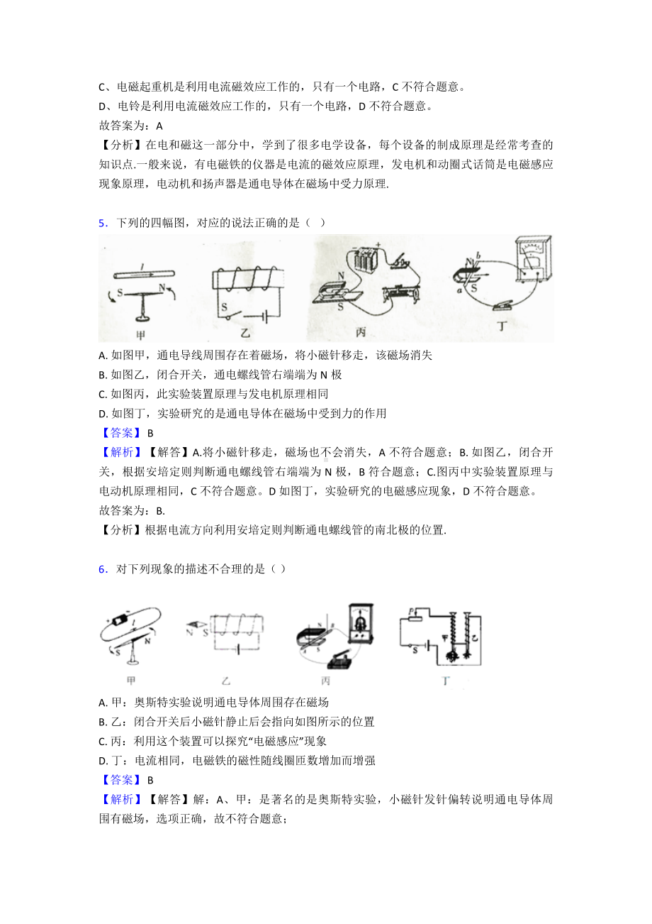 (物理)初中物理电与磁练习题及解析.doc_第3页