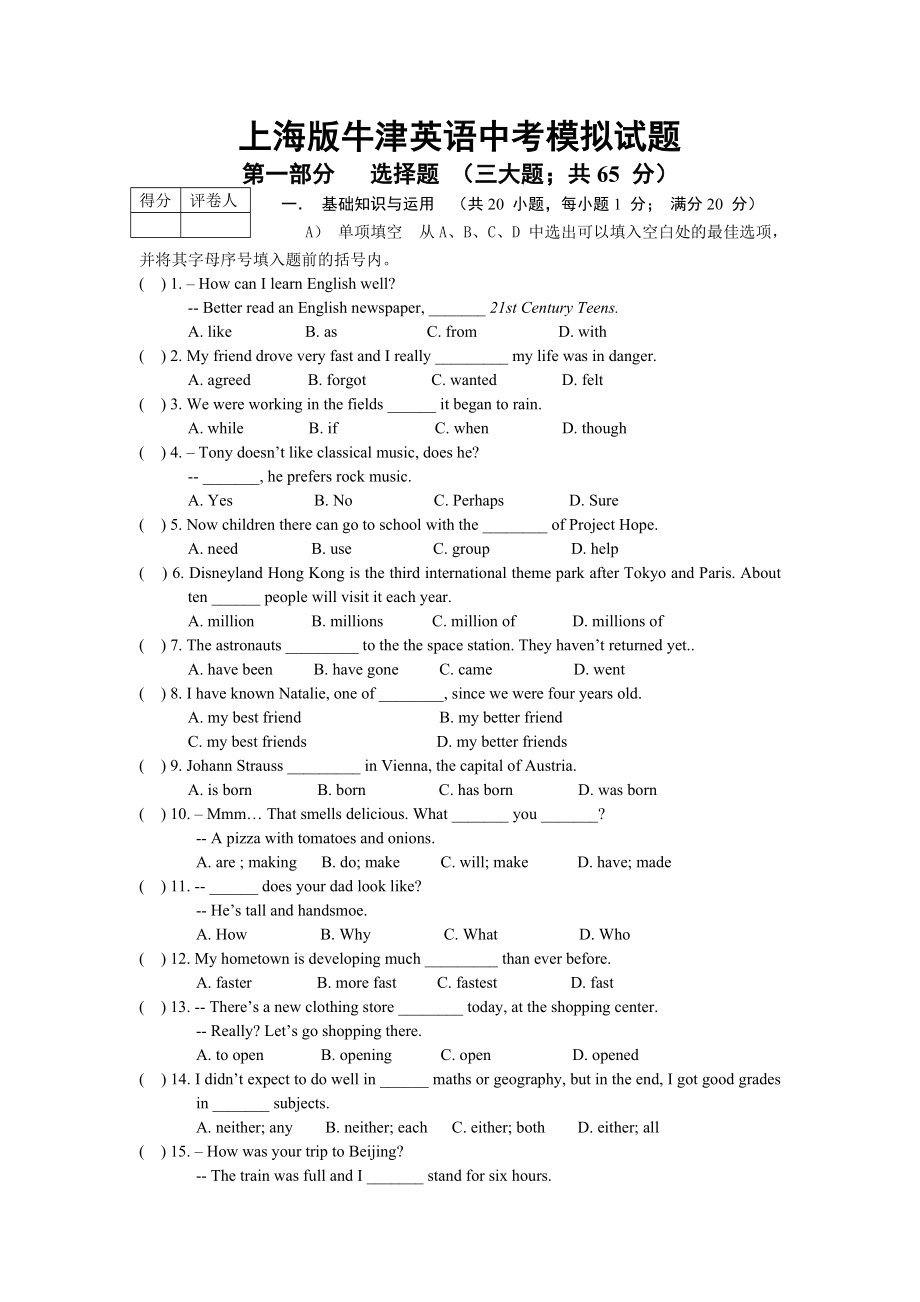 上海版牛津英语中考模拟试题共10页word资料.doc_第1页