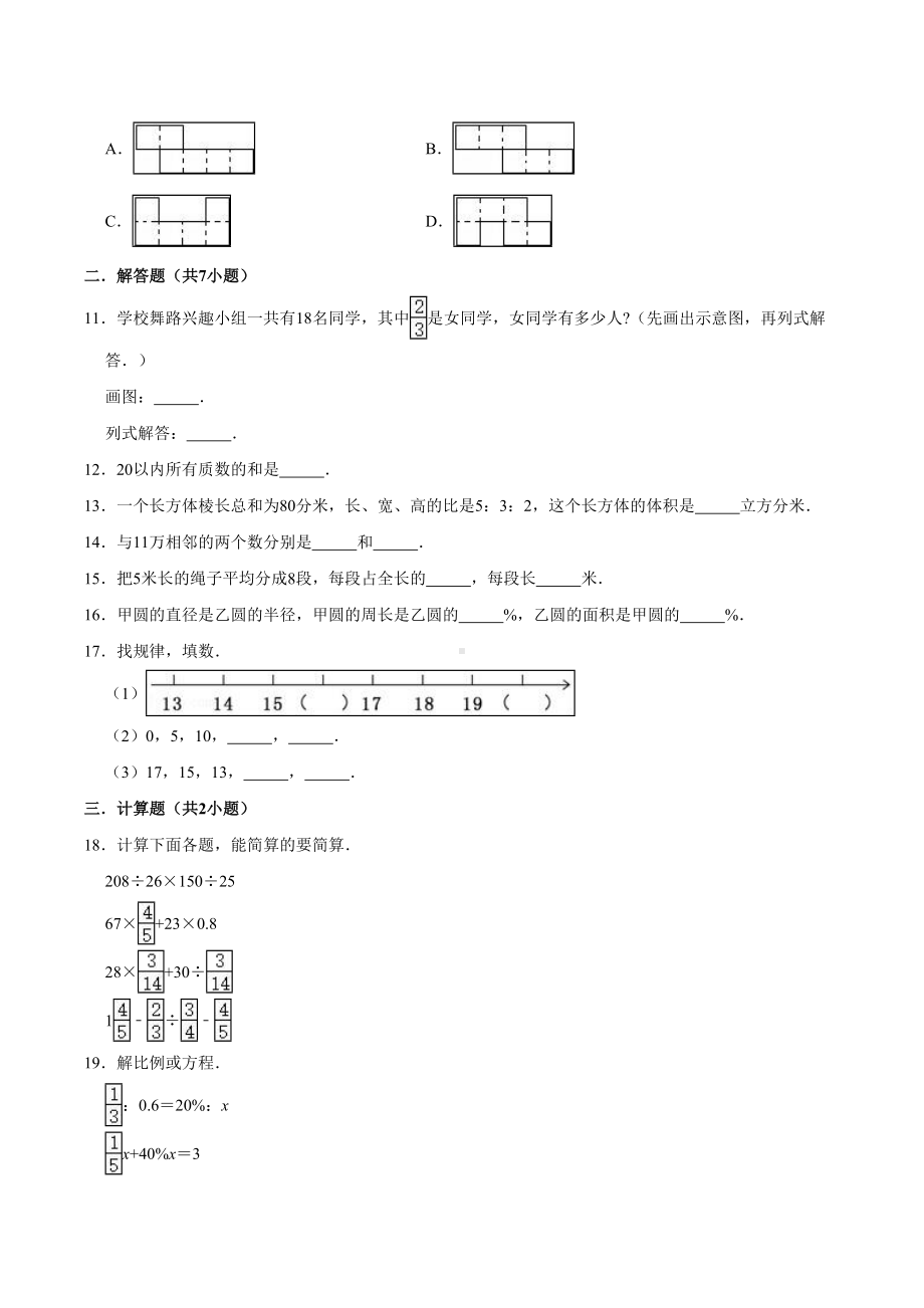 （人教版）数学小升初测试卷及答案.doc_第2页