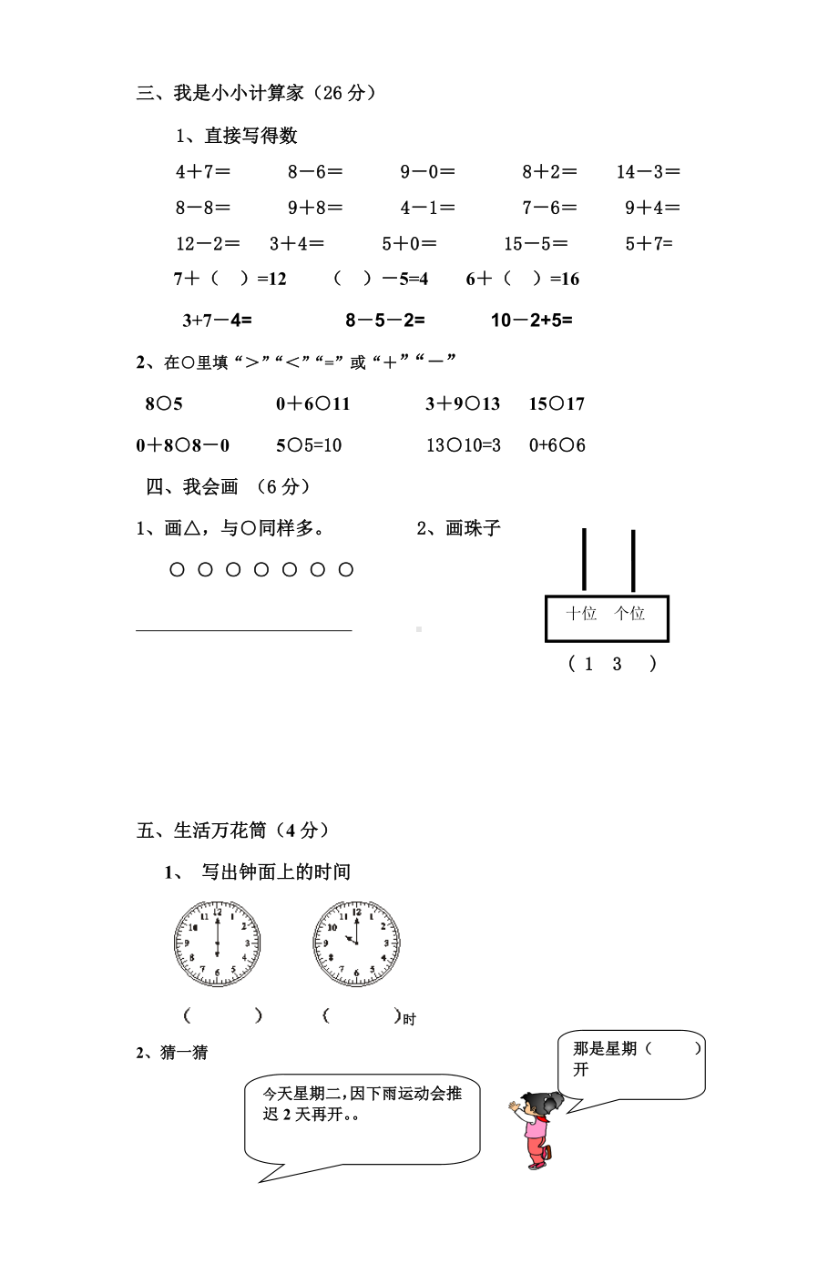 人教版一年级数学上册期末考试题.doc_第2页