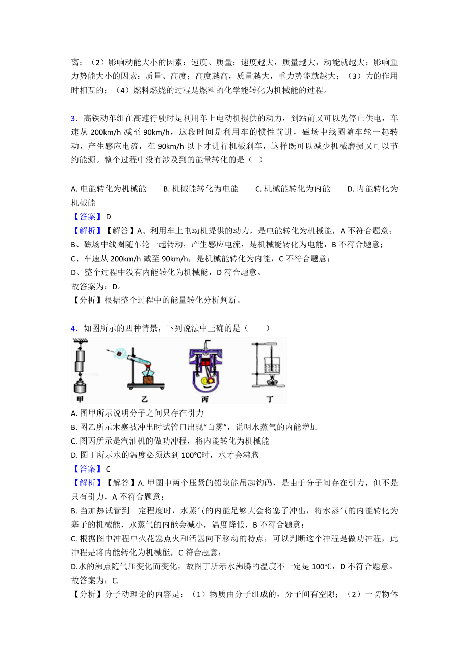 (物理)初中物理内能的利用练习题及解析.doc_第2页