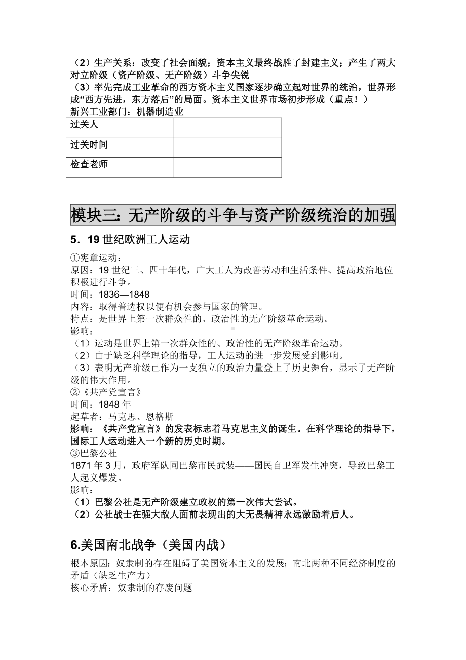 中考历史世界史知识点精炼总结(DOC).doc_第3页