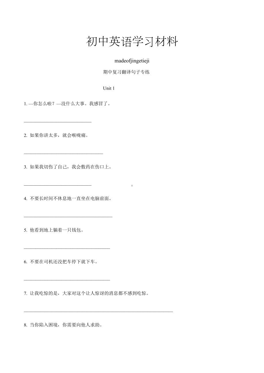 人教版英语八年级下册试题期中复习翻译句子专练.docx_第1页