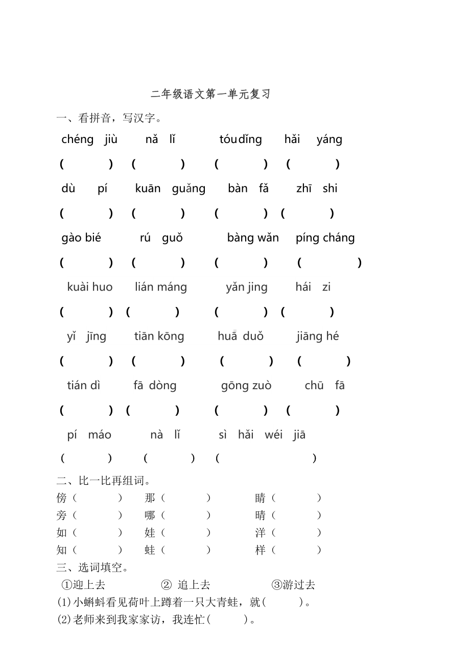 [统编版）二年级上册语文复习资料.doc_第3页