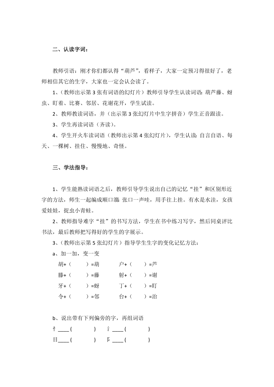 《我要的是葫芦》教案-小学语文.docx_第3页