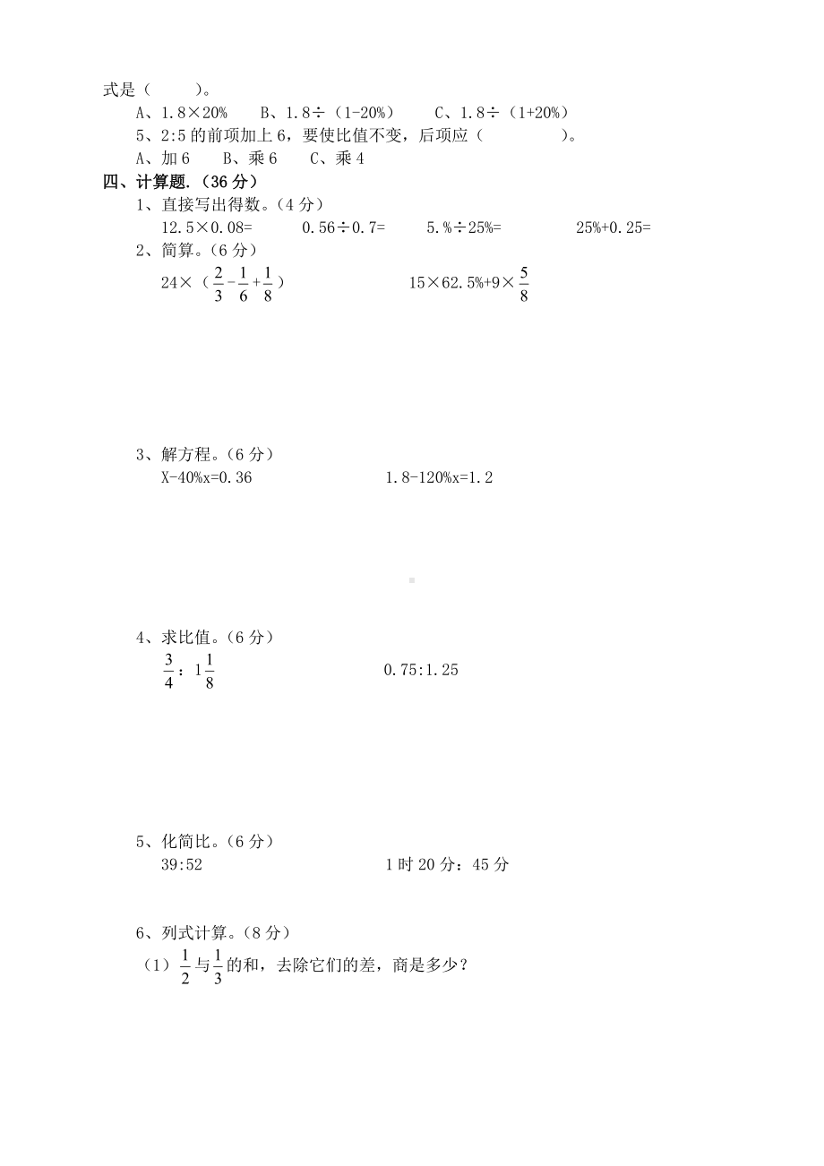 2019新北师大版六年级数学上册期末测试题(一).doc_第2页