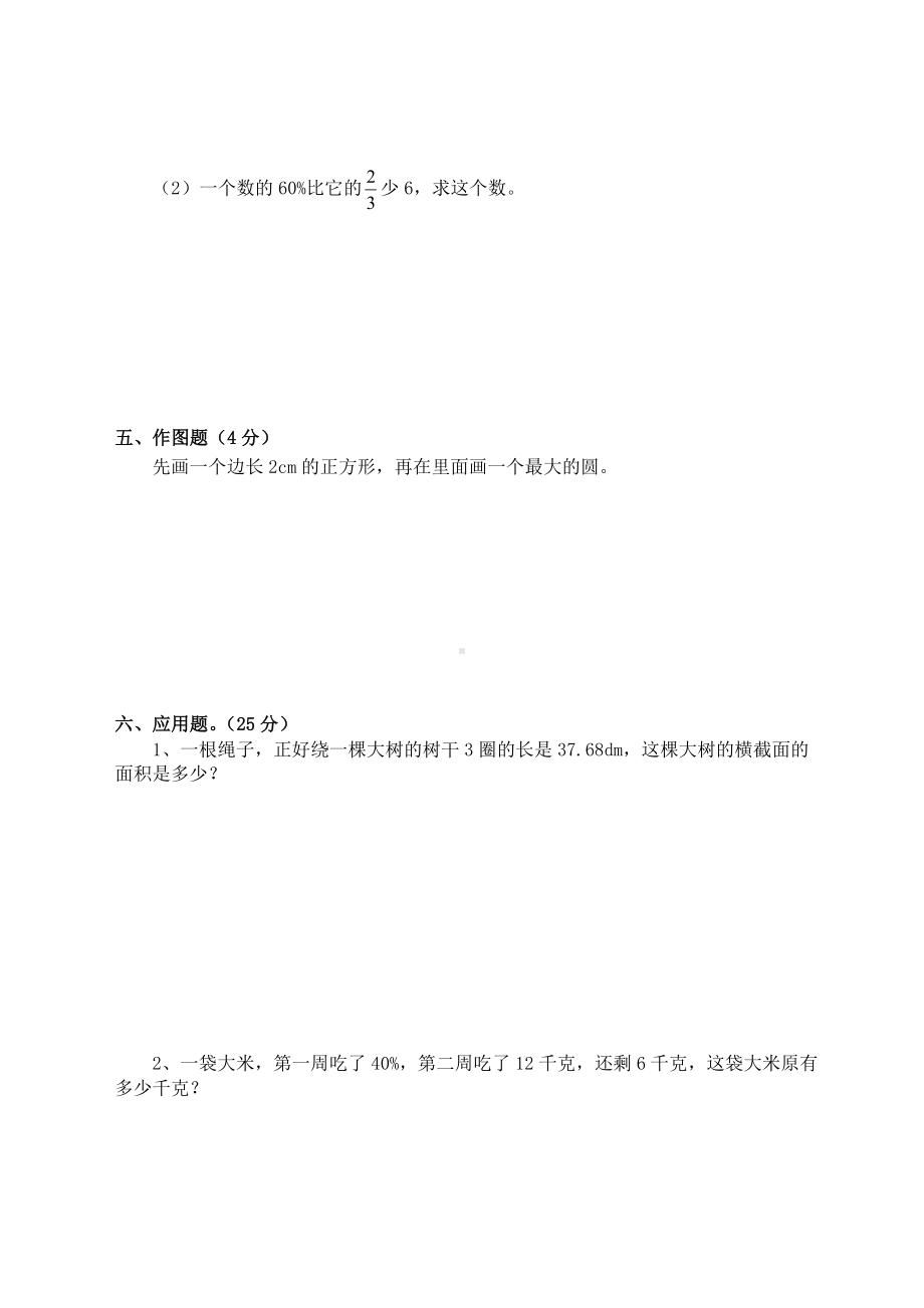 2019新北师大版六年级数学上册期末测试题(一).doc_第3页