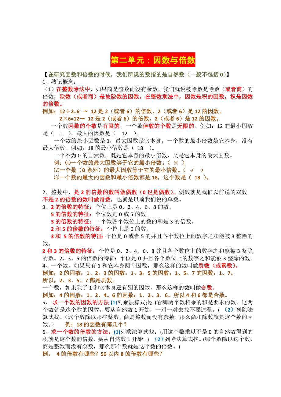 人教版数学五年级下册全册复习资料.docx_第2页