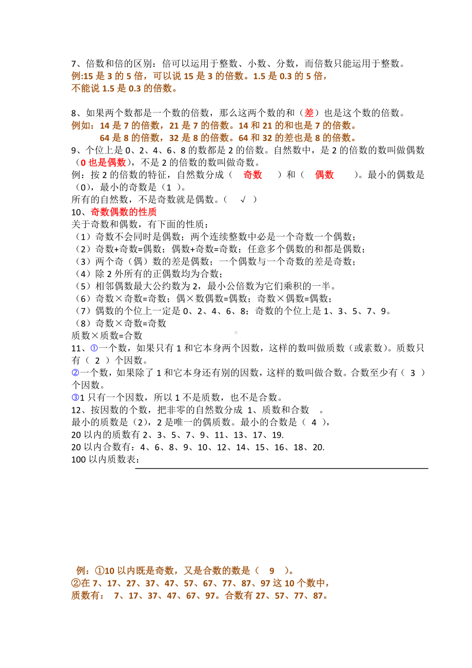 人教版数学五年级下册全册复习资料.docx_第3页