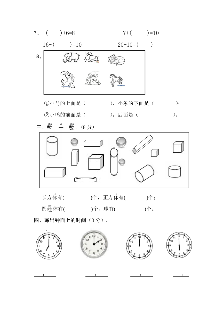 人教版一年级上册数学期末试卷-(29).doc_第2页