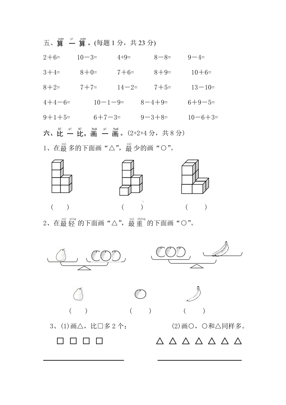 人教版一年级上册数学期末试卷-(29).doc_第3页