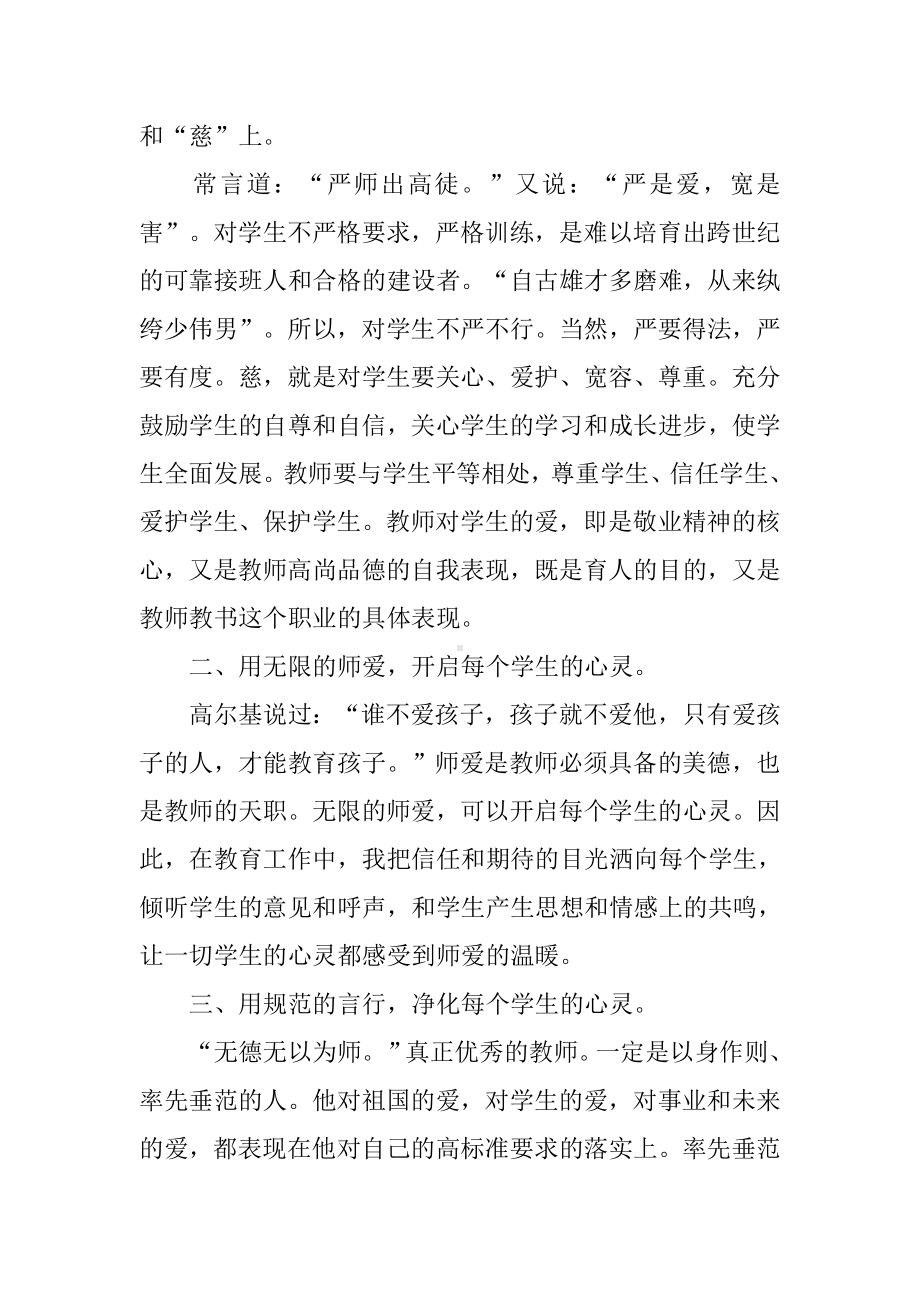 2019年师德师风学习心得体会5篇.docx_第2页