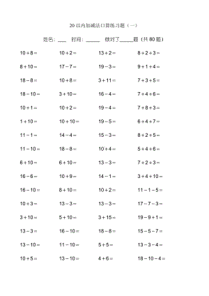 20以内加减法练习题好用直接打印版.doc