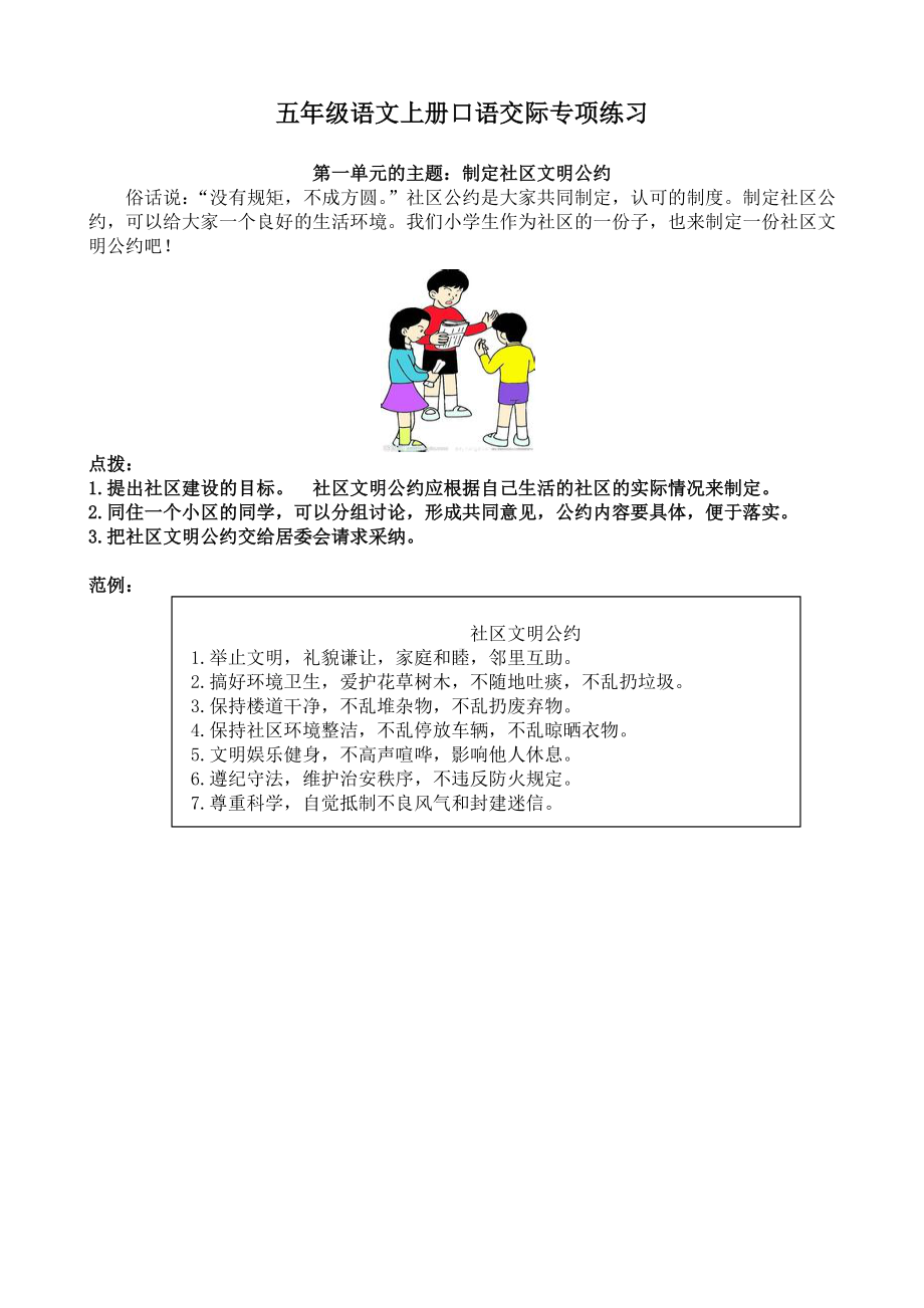 2019~2020学年部编版五年级上册语文口语交际与习作专项练习题.doc_第1页