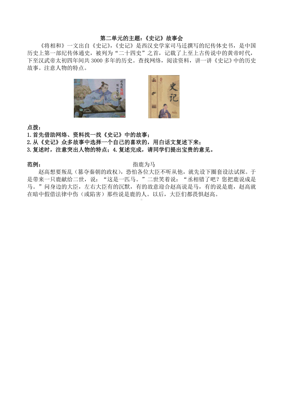 2019~2020学年部编版五年级上册语文口语交际与习作专项练习题.doc_第2页