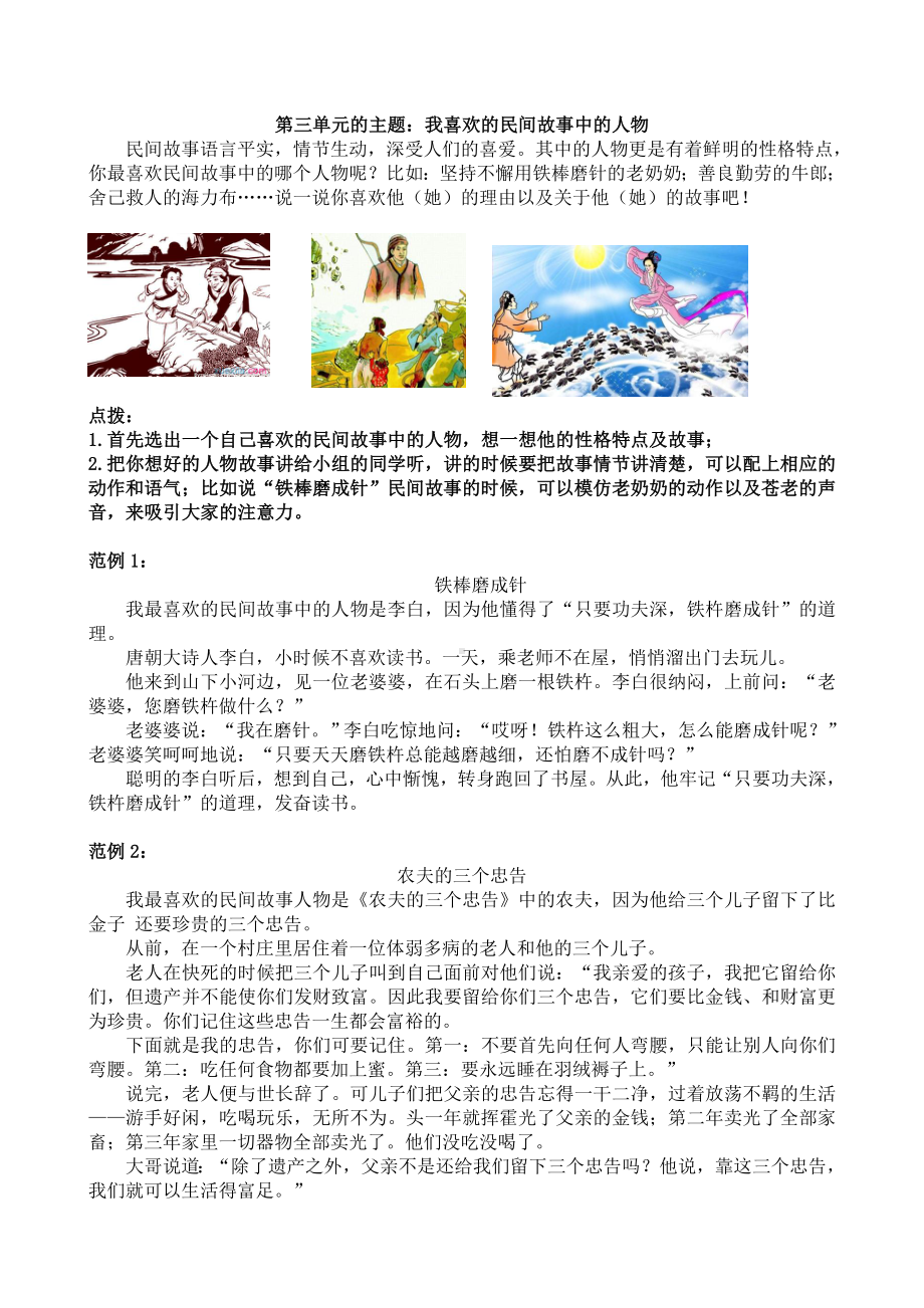 2019~2020学年部编版五年级上册语文口语交际与习作专项练习题.doc_第3页