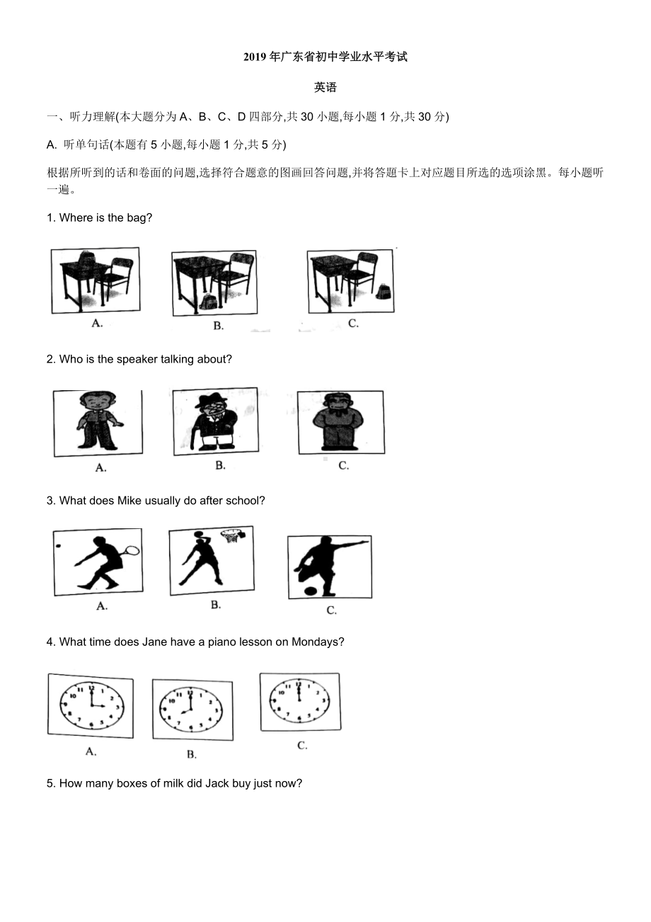 2019年广东英语中考试题及答案.doc_第1页