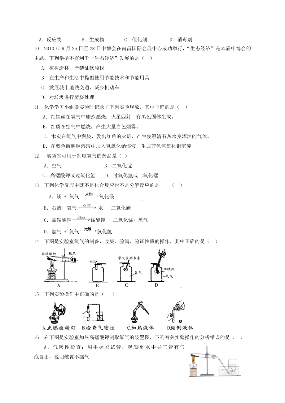 九年级化学上学期第一次月考试题-新人教版9.doc_第2页