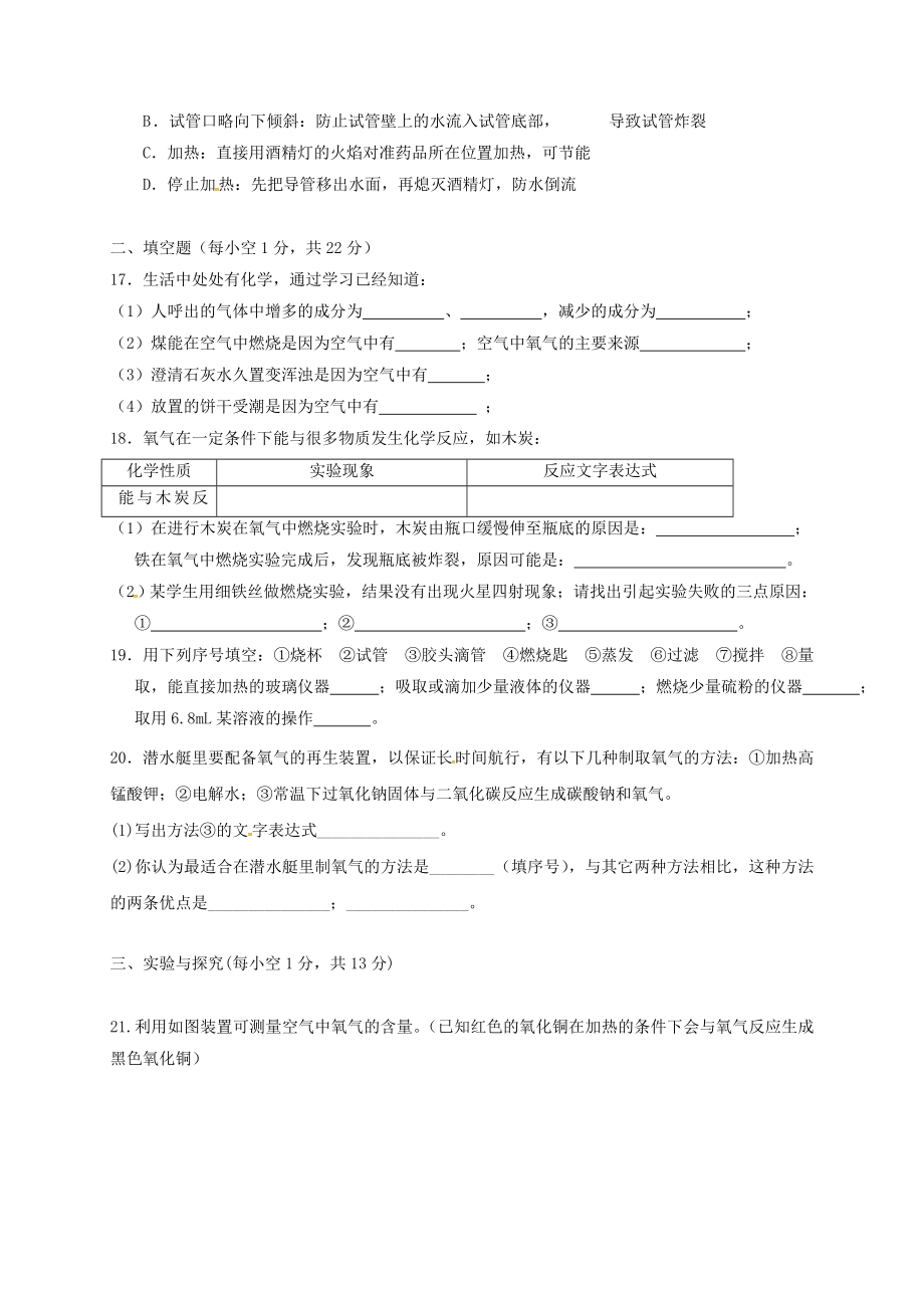 九年级化学上学期第一次月考试题-新人教版9.doc_第3页