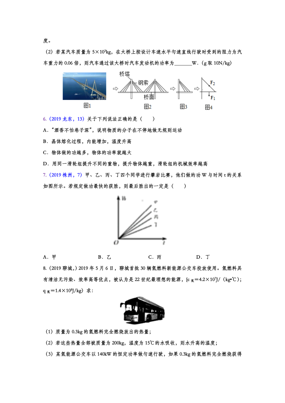 2019年中考物理真题分类汇编-功率专题(word版含答案).doc_第2页