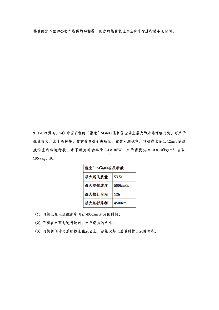 2019年中考物理真题分类汇编-功率专题(word版含答案).doc_第3页