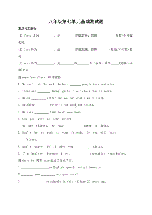 人教版英语八年级上册基础测试题：第7单元.docx