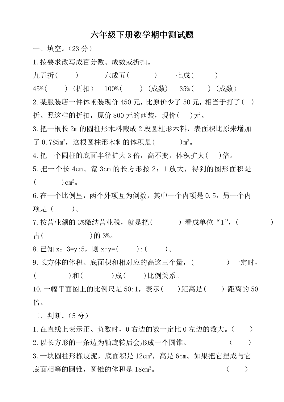 人教版小学数学六年级下册期中测试题-(含答案).doc_第1页