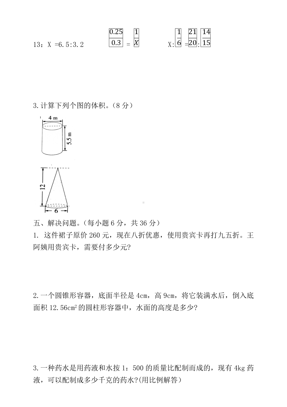 人教版小学数学六年级下册期中测试题-(含答案).doc_第3页