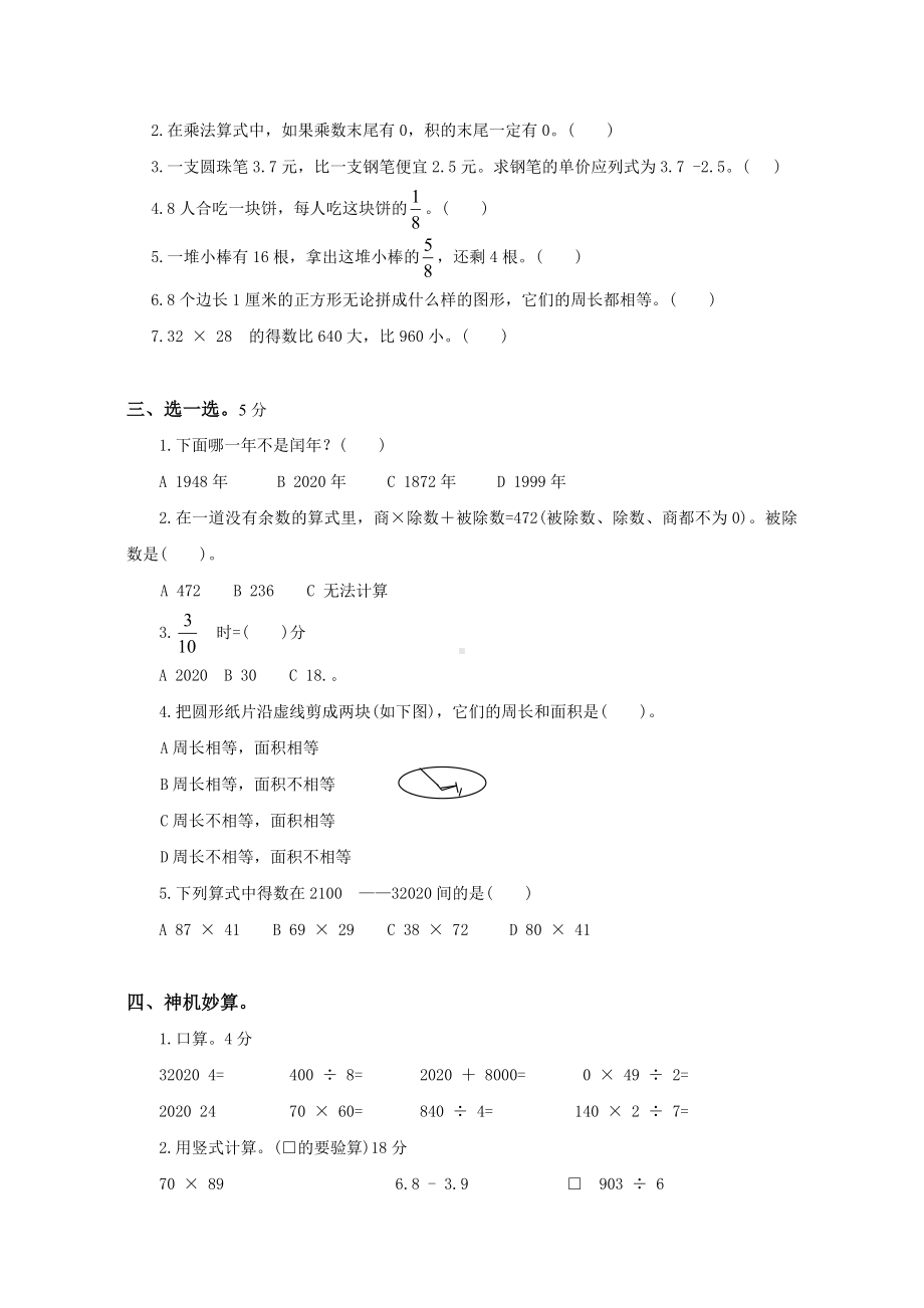 2020年小学三年级数学下册期末考试试卷及答案(新苏教版).doc_第2页