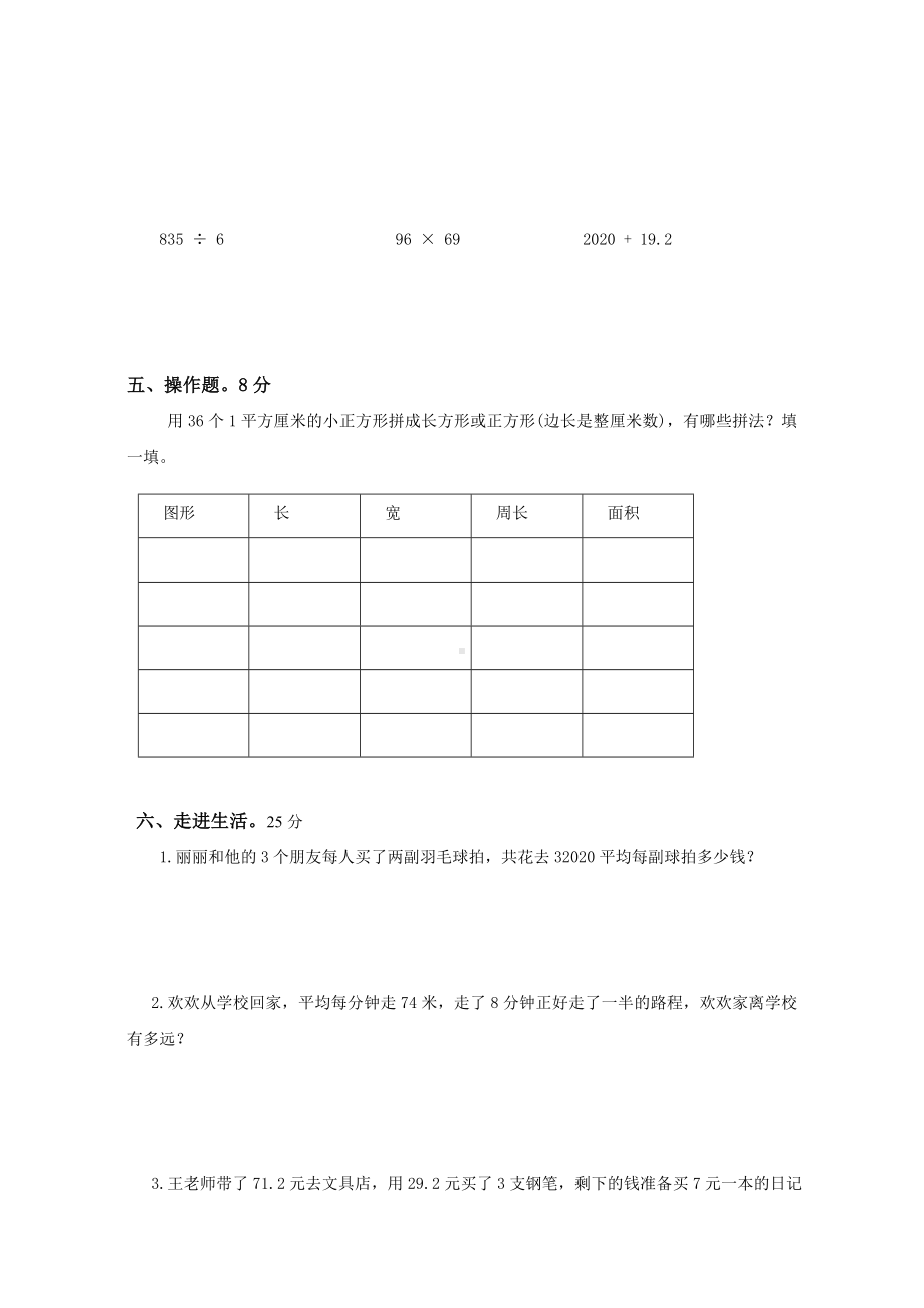 2020年小学三年级数学下册期末考试试卷及答案(新苏教版).doc_第3页