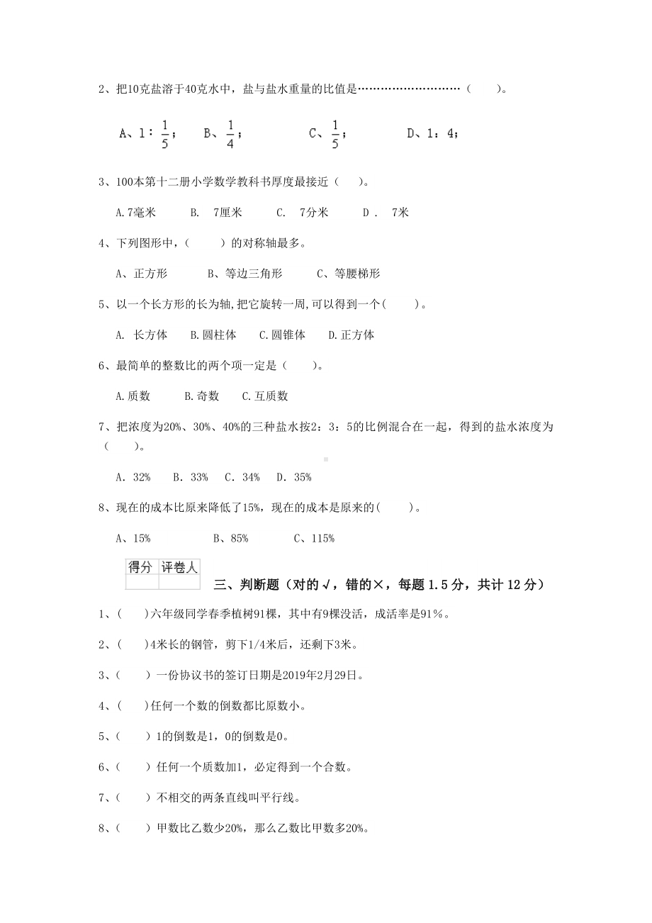 上海市2019年小升初数学摸底考试试卷-(附解析).doc_第2页