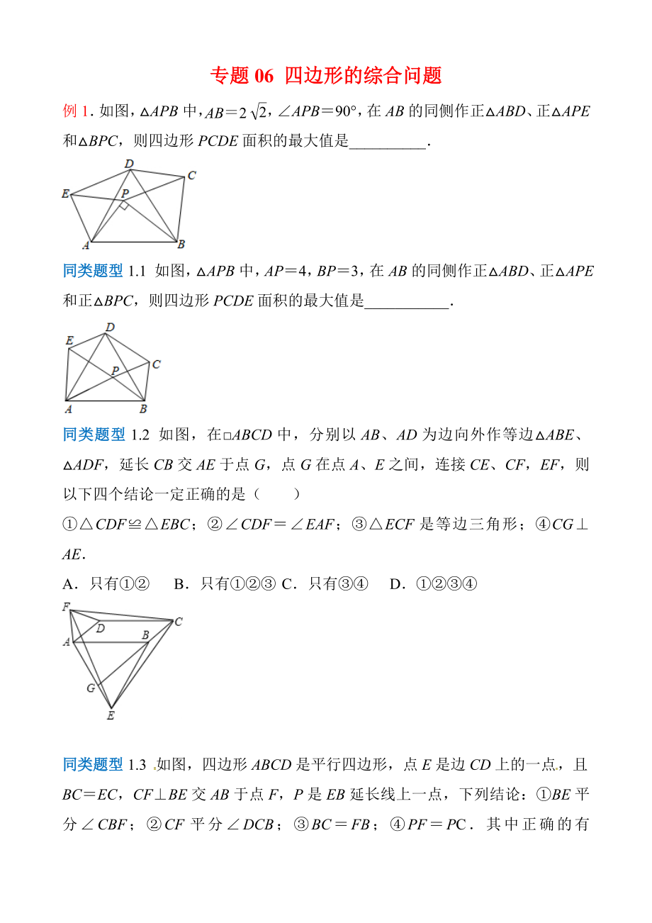 人教版中考数学选择填空压轴题专项汇总.docx_第1页