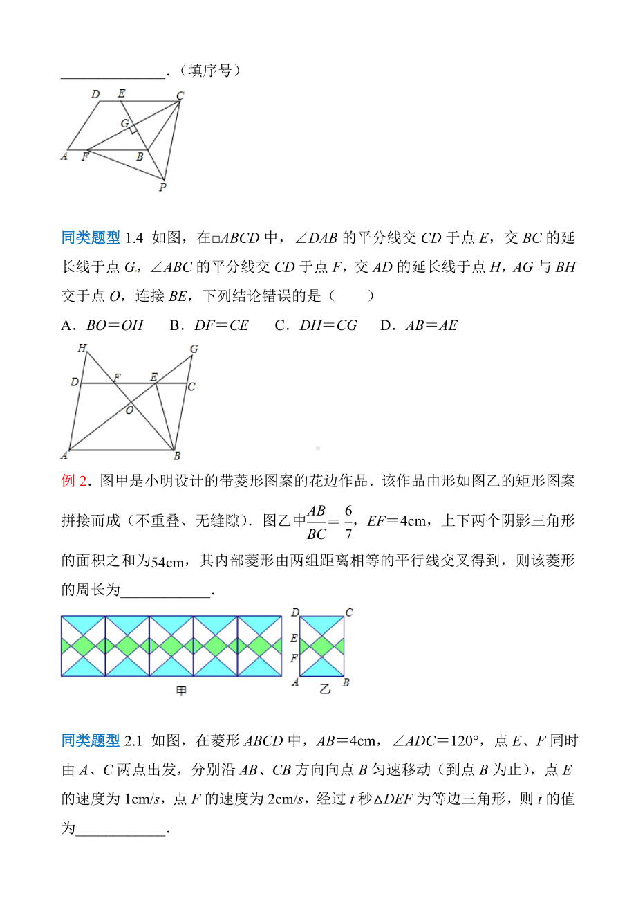 人教版中考数学选择填空压轴题专项汇总.docx_第2页